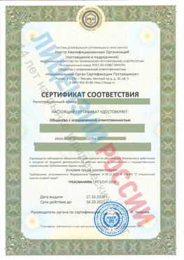 Сертификат соответствия СТО-СОУТ-2018 Шахты Свидетельство РКОпп